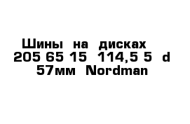 Шины  на  дисках    205-65-15  114,5-5  d-57мм  Nordman